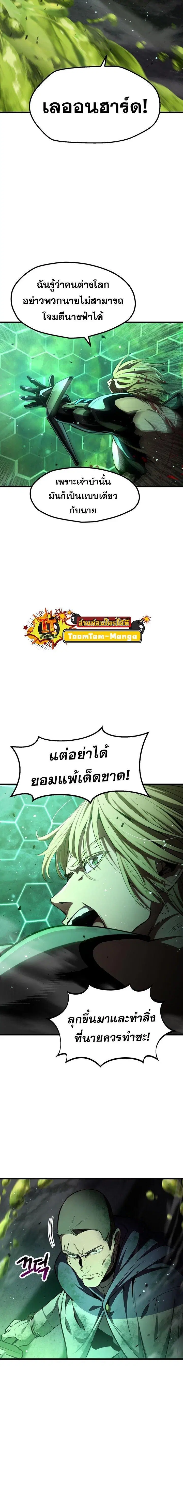 Survival Of Blade King ตอนที่ 238 หน้า 9