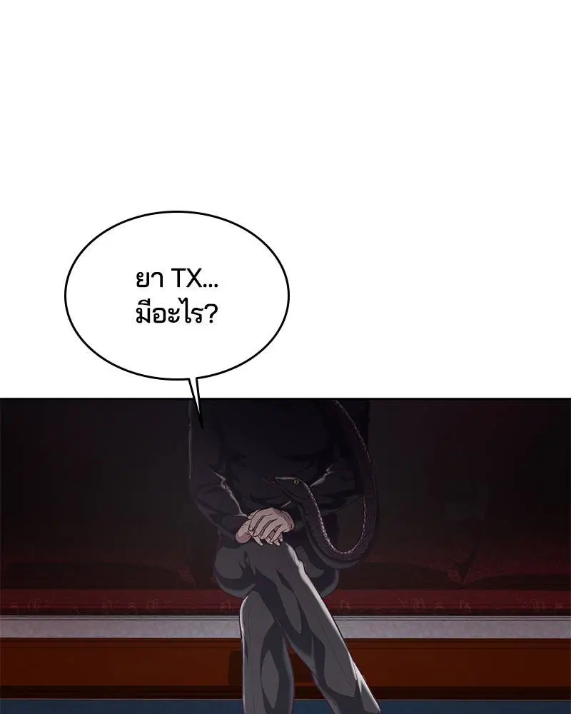 The Boy of Death ตอนที่ 95 หน้า 126