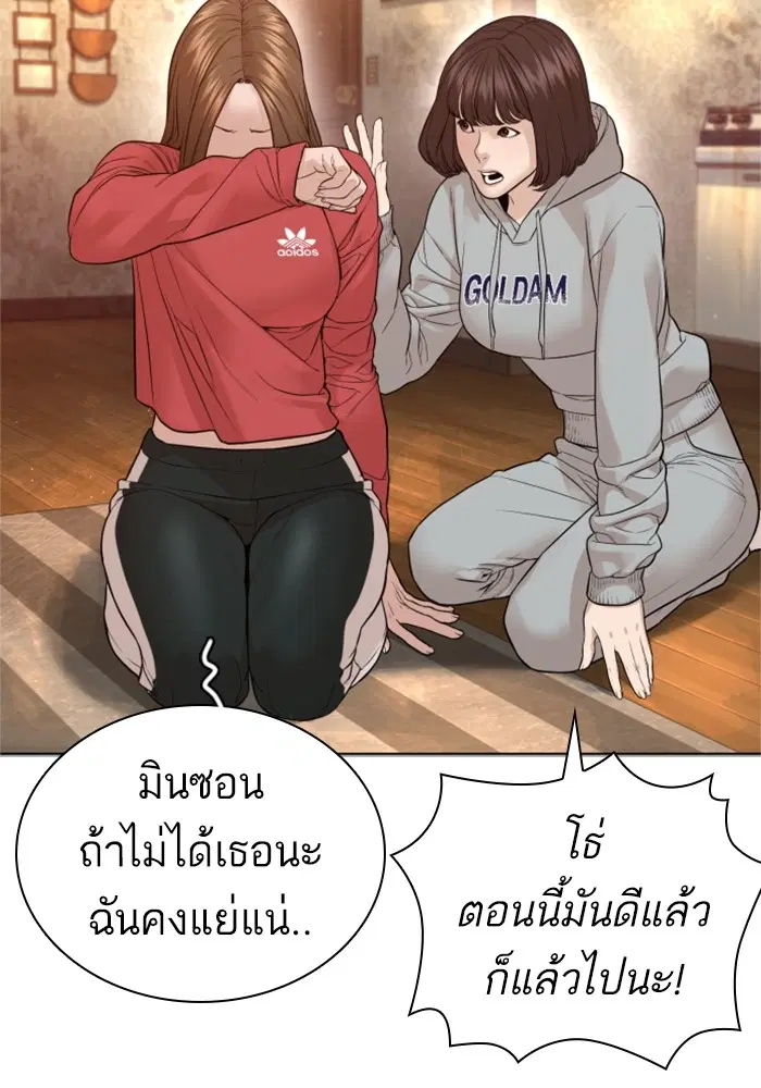 How to Fight ตอนที่ 164 หน้า 96