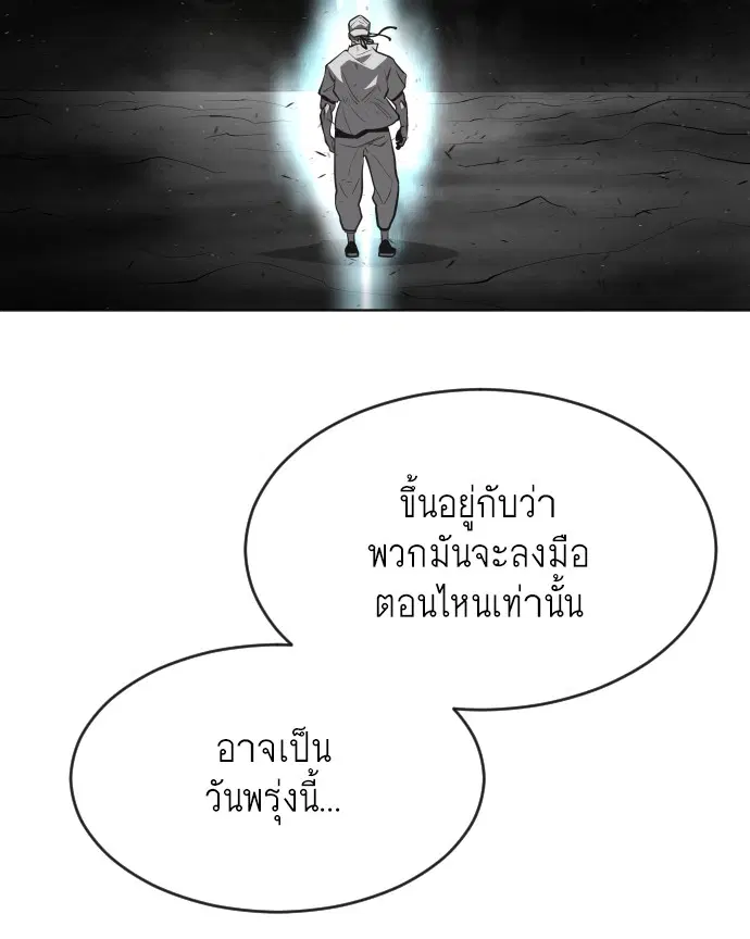 Superhuman Era ตอนที่ 43 หน้า 73