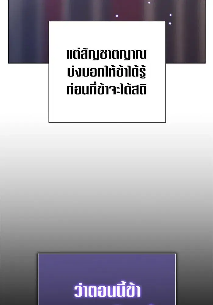 Your Throne ตอนที่ 133 หน้า 91