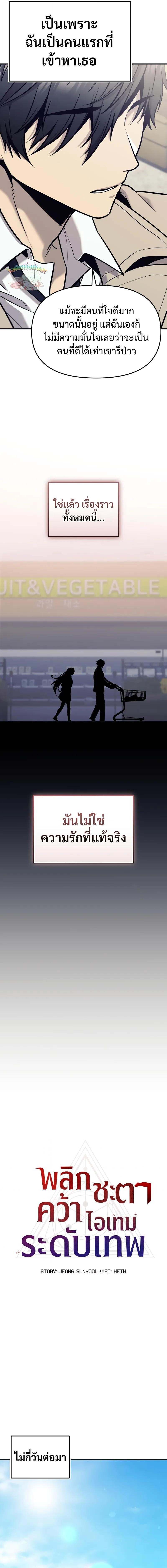 I Obtained a Mythic Item พลิกชะตาคว้าไอเทมระดับเทพ ตอนที่ 157 หน้า 6
