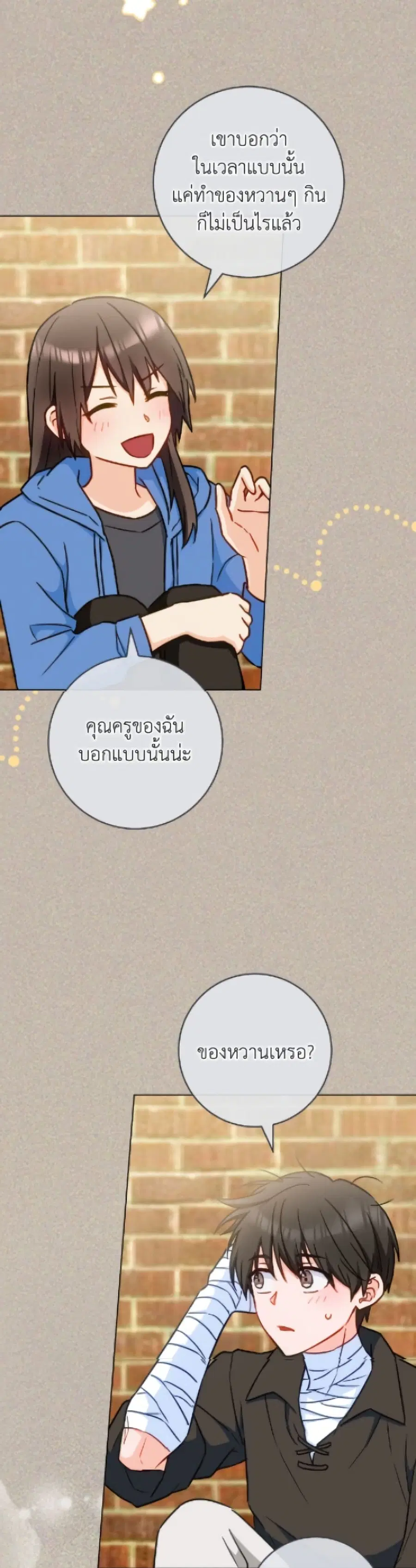 The Young Lady Is a Royal Chef ตอนที่ 191 หน้า 20