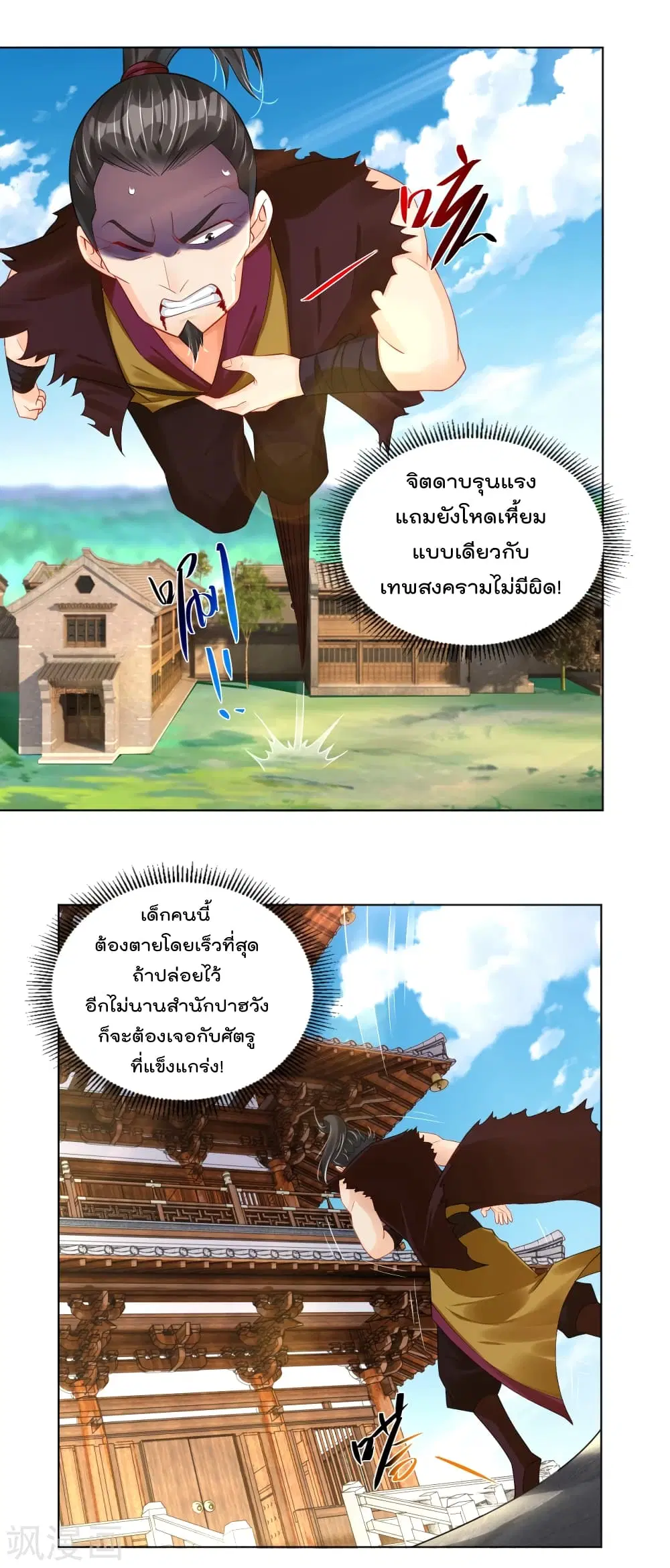 Rebirth God of War ตอนที่ 210 หน้า 32