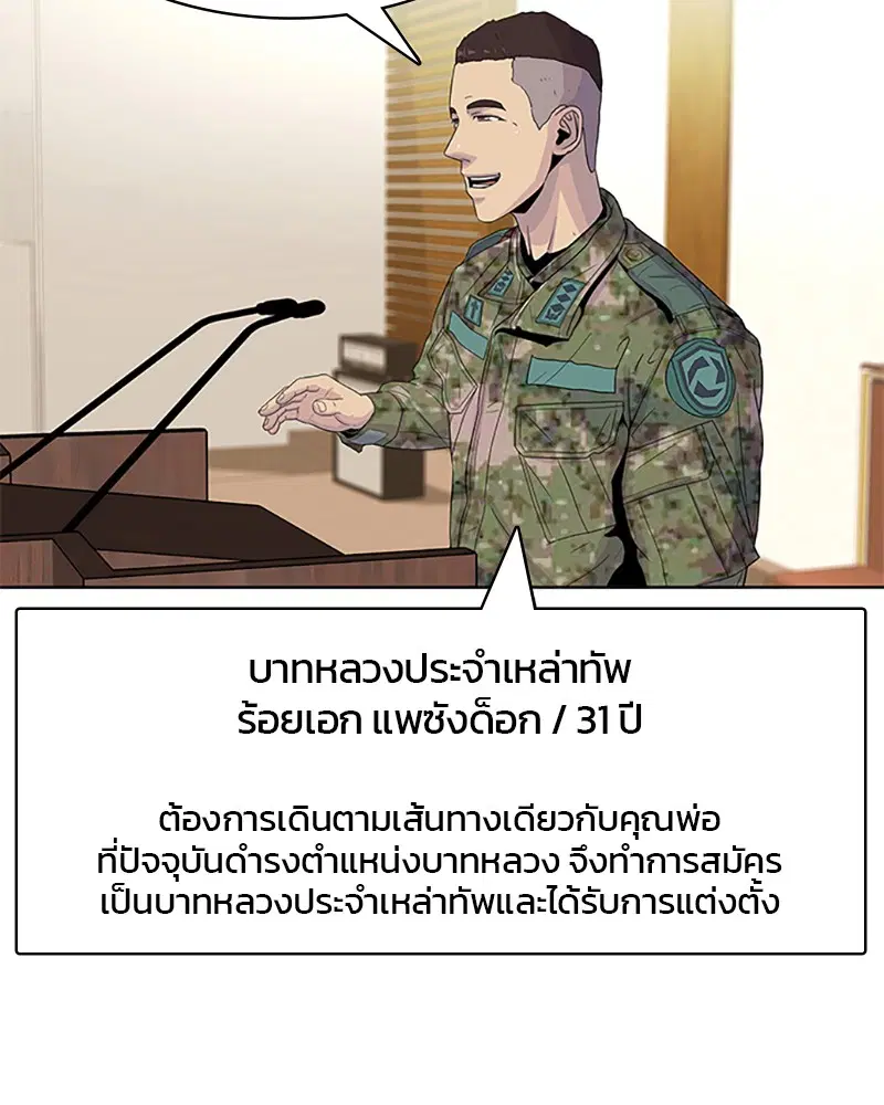 Kitchen Soldier ตอนที่ 47 หน้า 31