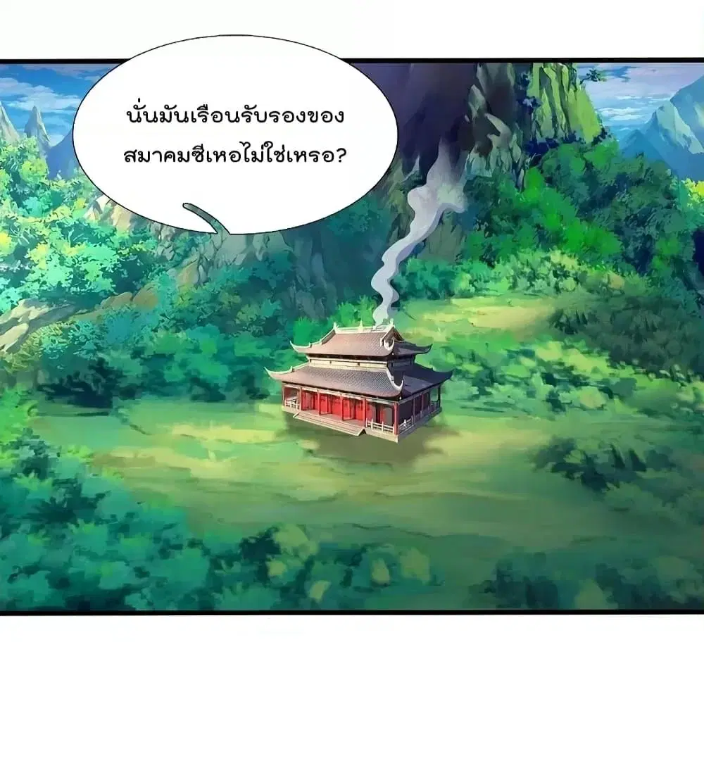 I’m the Great Immortal ตอนที่ 582 หน้า 20