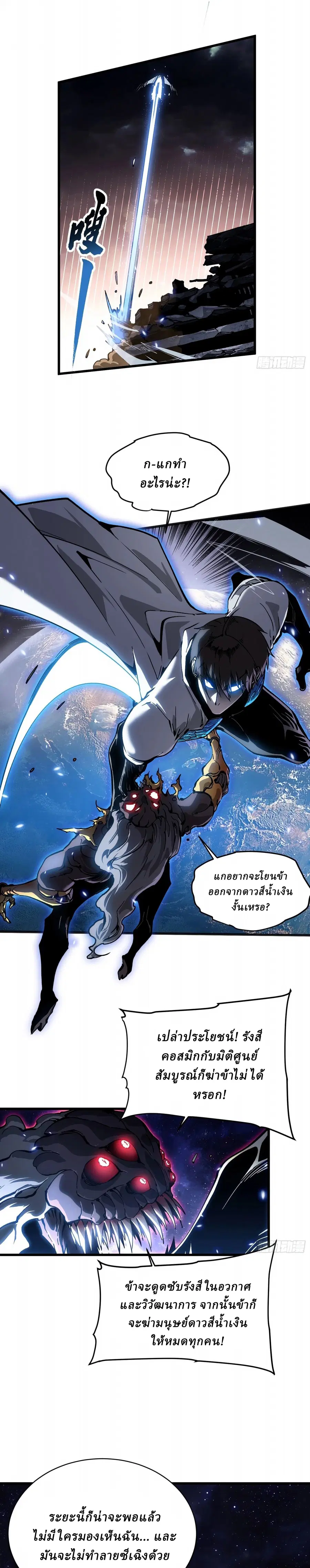 Martial Evolution: Start by Awakening the King of Monsters ตอนที่ 84 หน้า 10