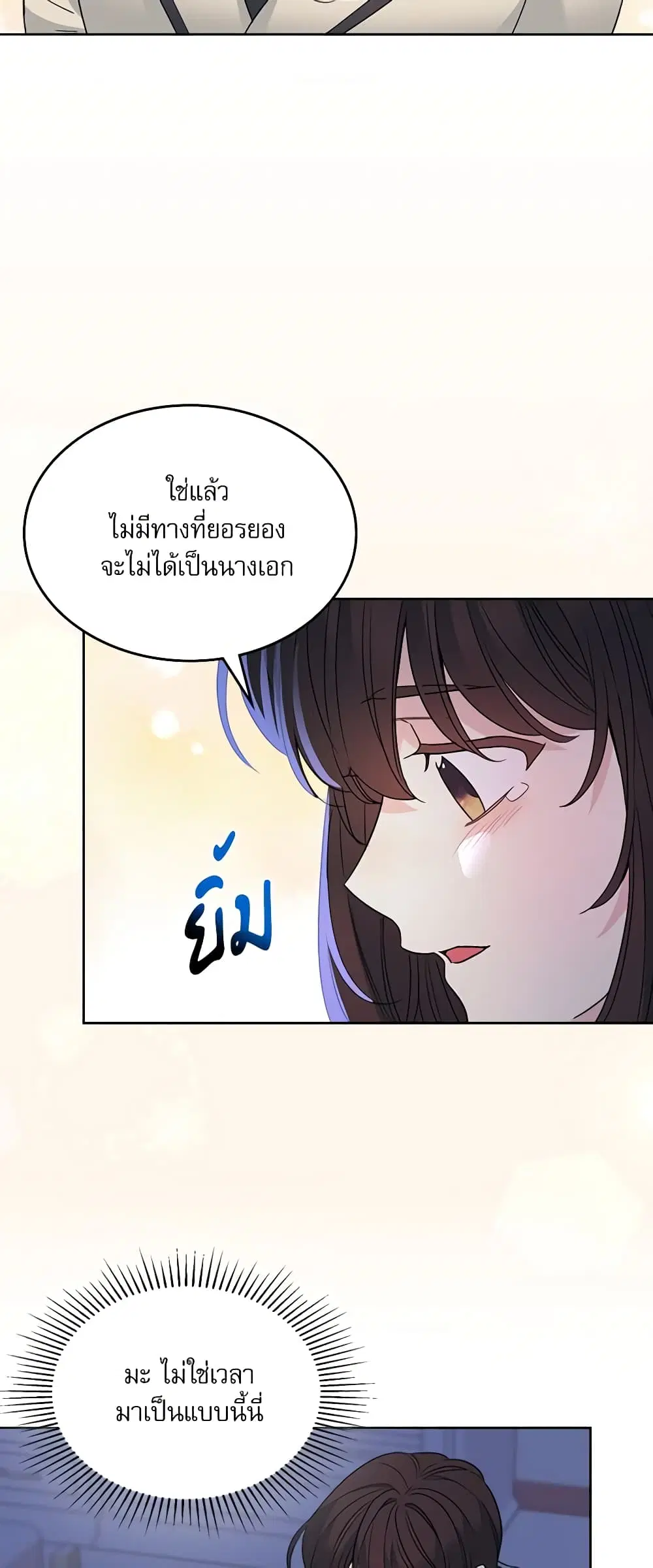 My Life as an Internet Novel ตอนที่ 207 หน้า 48