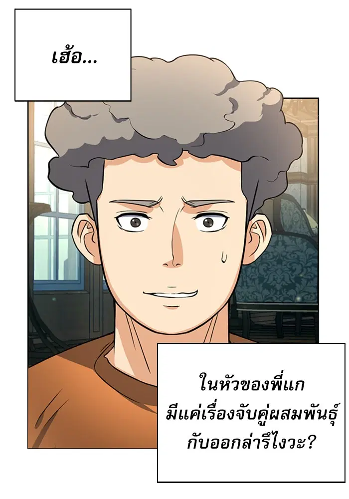 Seoul Station Druid ตอนที่ 41 หน้า 83