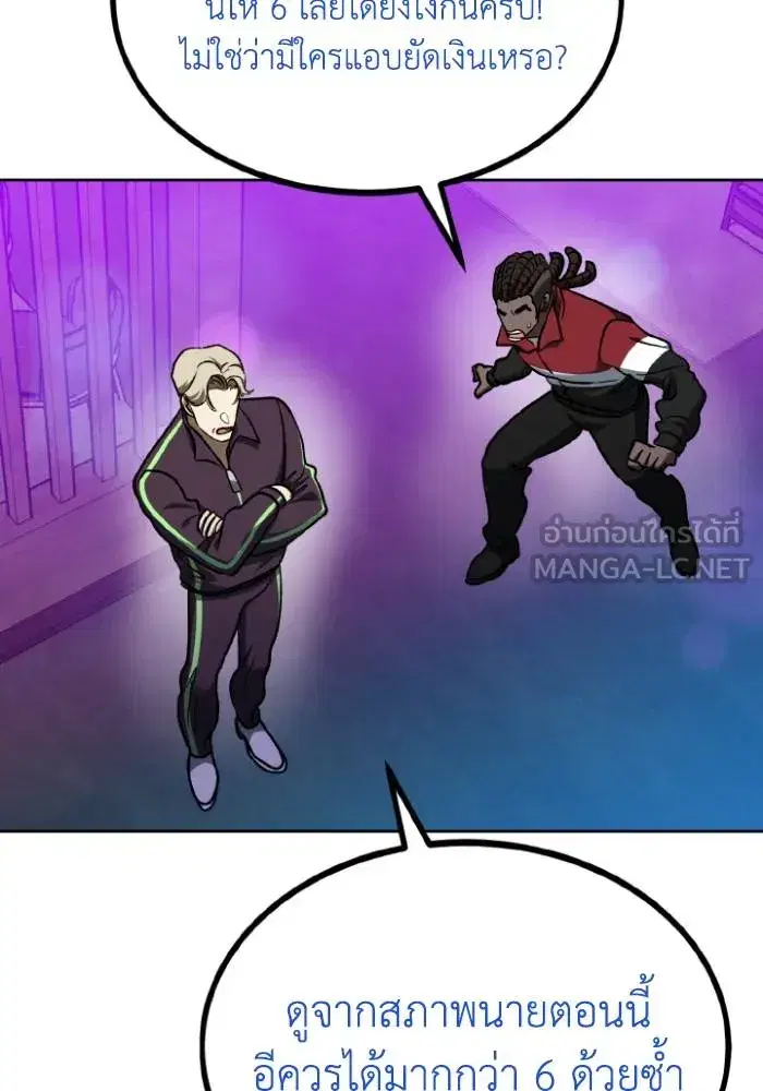 King of the Octagon ตอนที่ 109 หน้า 81