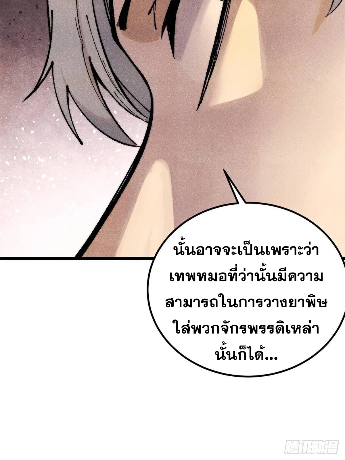 All Hail the Sect Leader ตอนที่ 320 หน้า 31