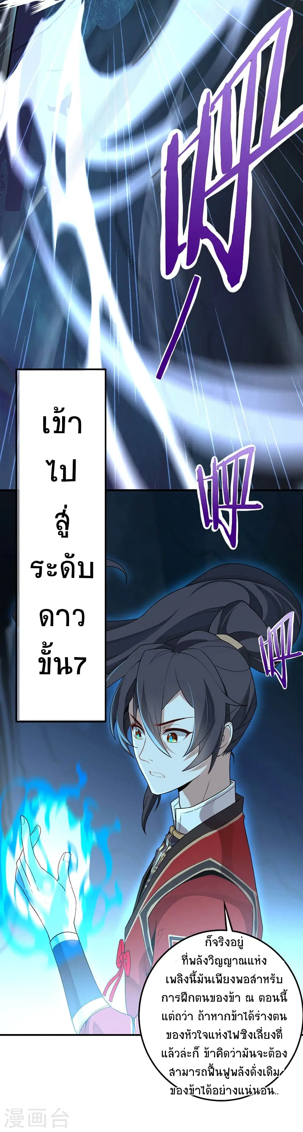 Return of Divine Emperor ตอนที่ 45 หน้า 24