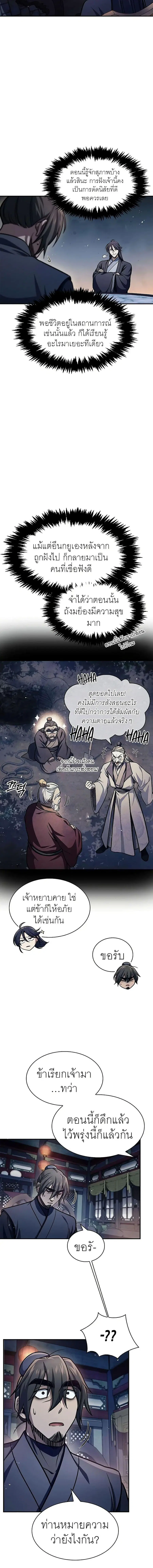Heavenly Grand Archive’s Young Master ตอนที่ 47 หน้า 7