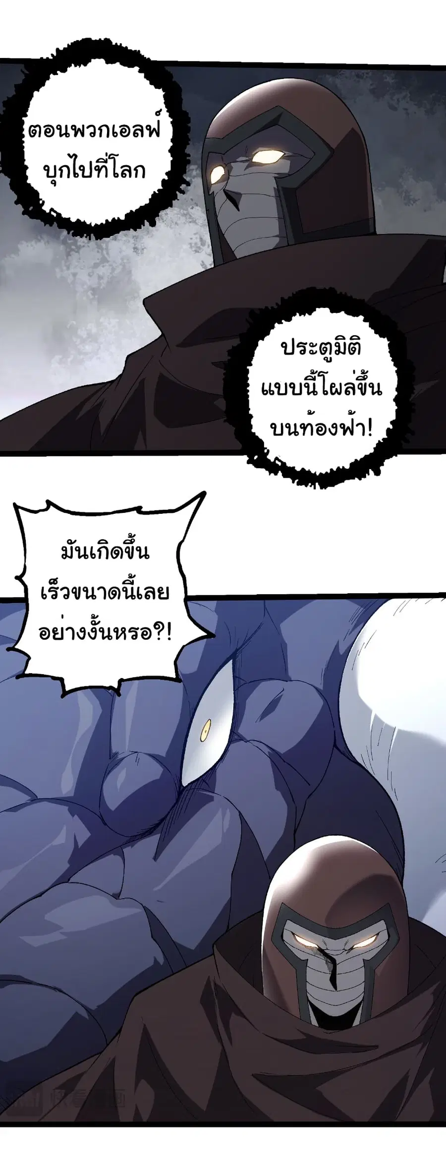 Evolution Begins With A Big Tree ตอนที่ 328 หน้า 4