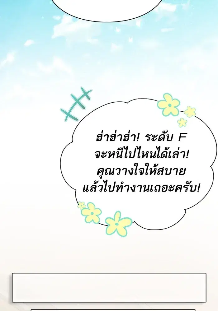 The S-Classes That I Raised (My S-Class Hunters) ตอนที่ 141 หน้า 26