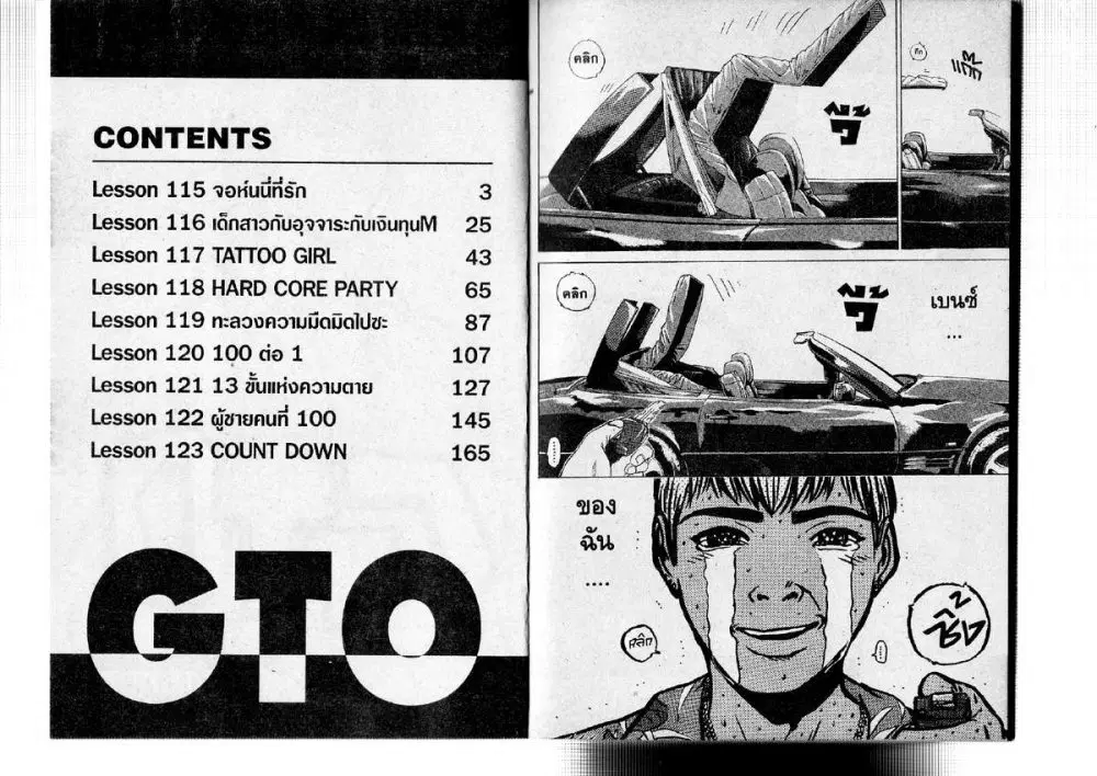 GTO : Great Teacher Onizuka ตอนที่ 115 หน้า 2