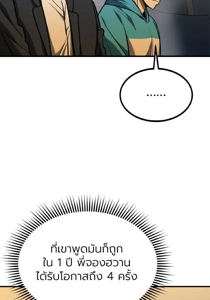 King of the Octagon ตอนที่ 47 หน้า 77