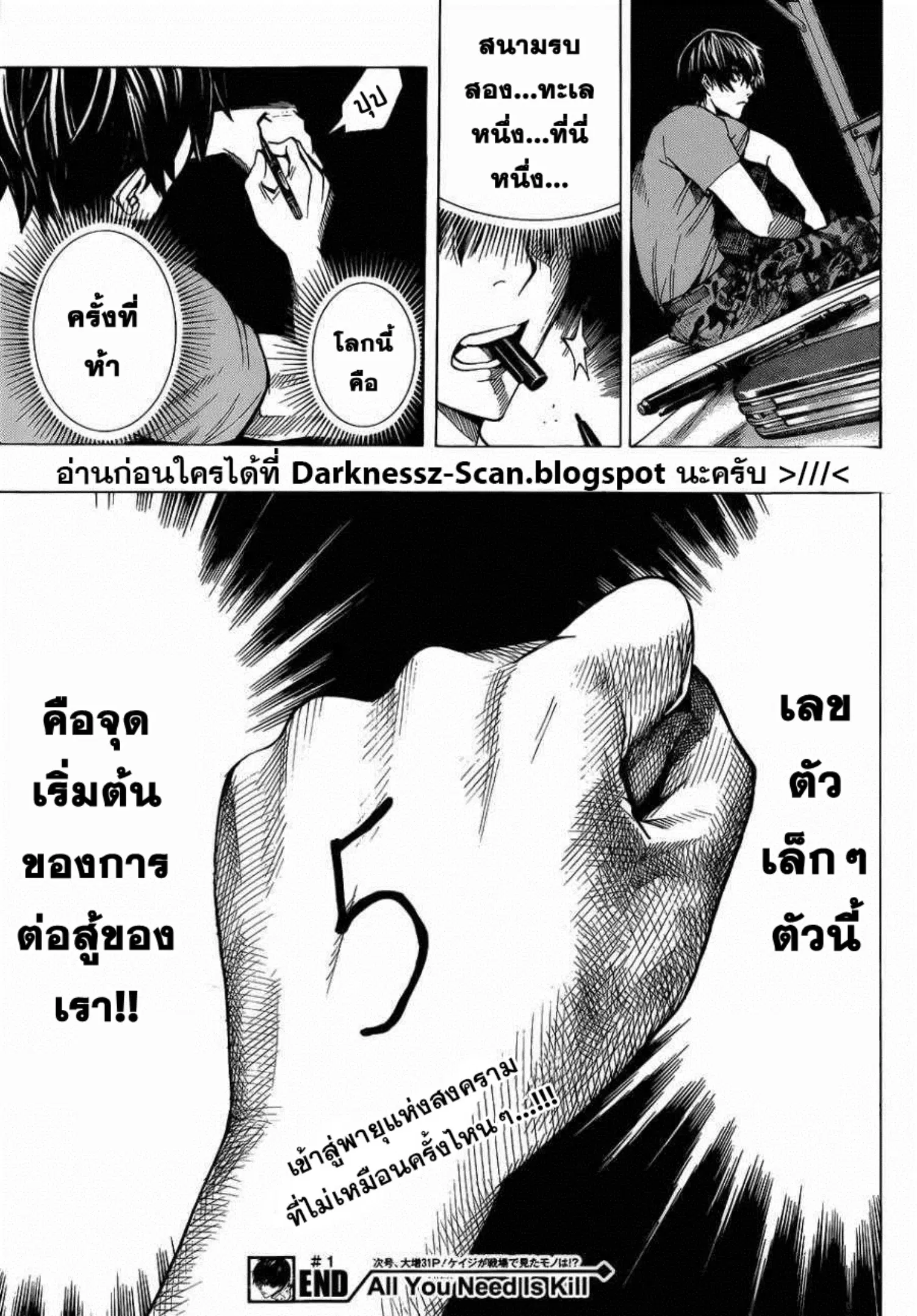 All You Need Is Kill ตอนที่ 1 หน้า 65