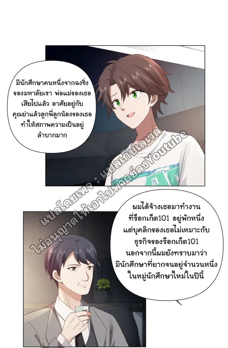 I Really Don’t Want to be Reborn ตอนที่ 109 หน้า 7