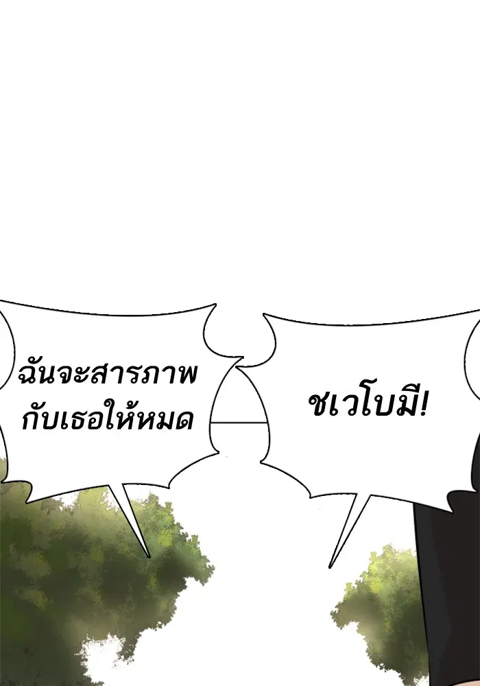 How to Fight ตอนที่ 8 หน้า 88