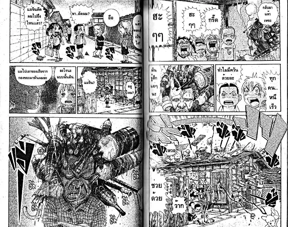 Urayasu Tekkin Kazoku ตอนที่ 219 หน้า 4