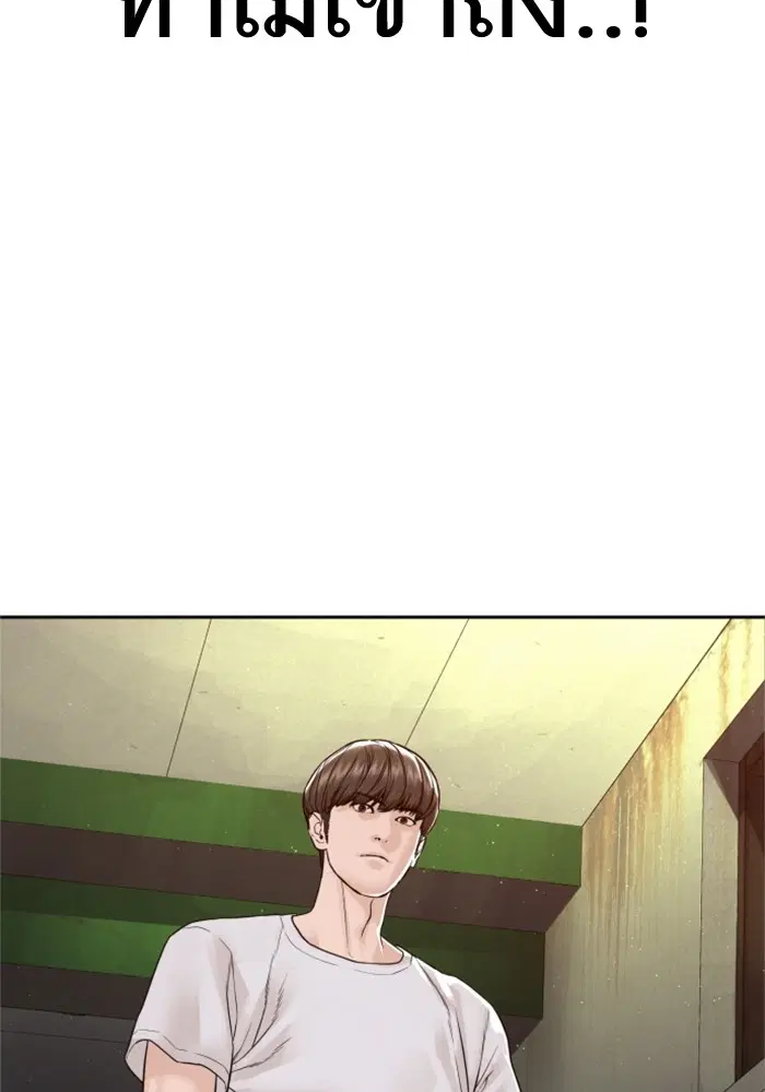 How to Fight ตอนที่ 159 หน้า 103