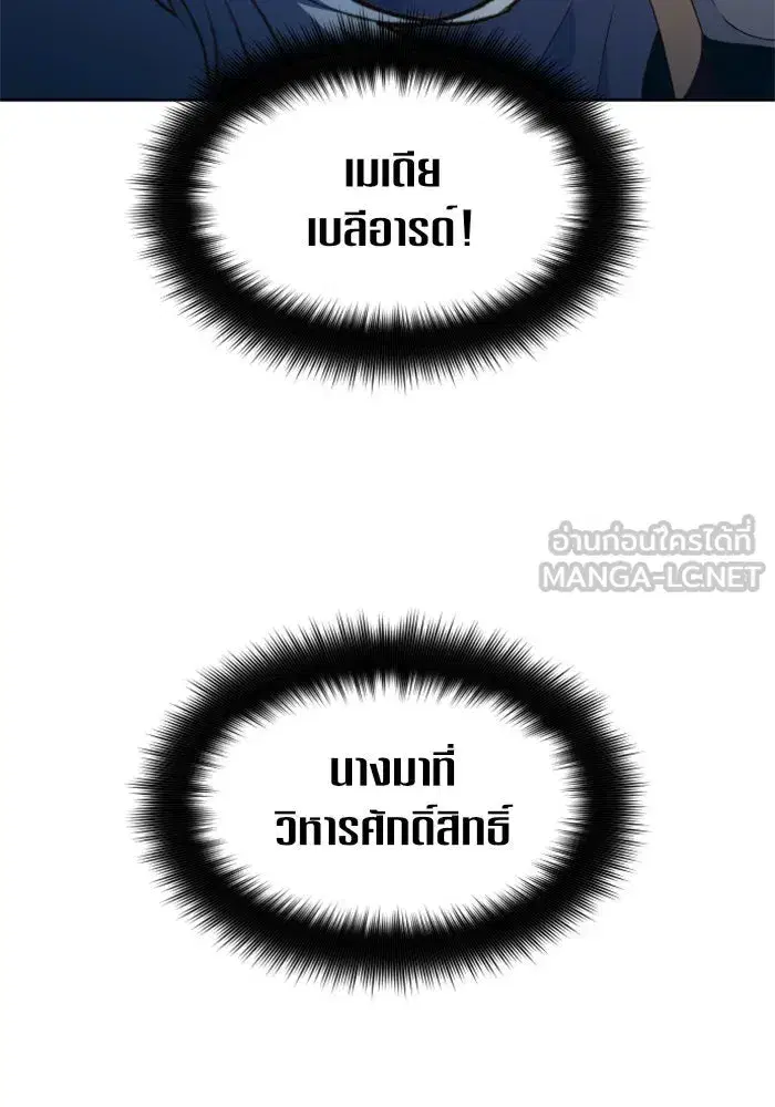 Your Throne ตอนที่ 32 หน้า 21