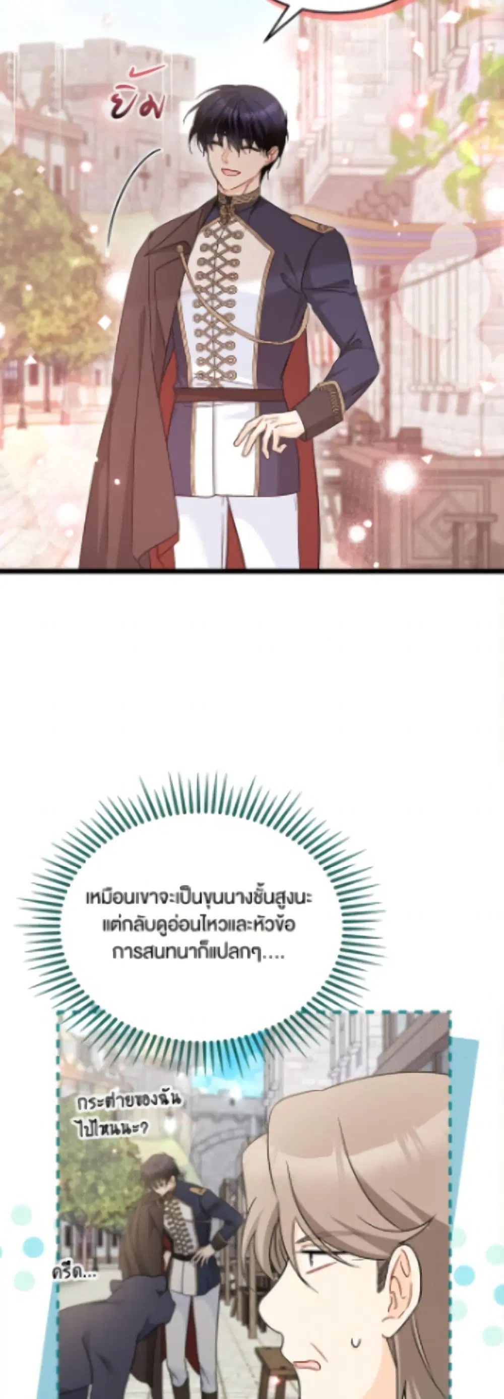 The Symbiotic Relationship Between a Panther and a Rabbit ตอนที่ 195 หน้า 14