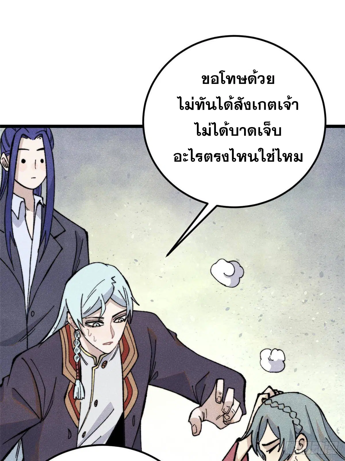 All Hail the Sect Leader ตอนที่ 336 หน้า 11