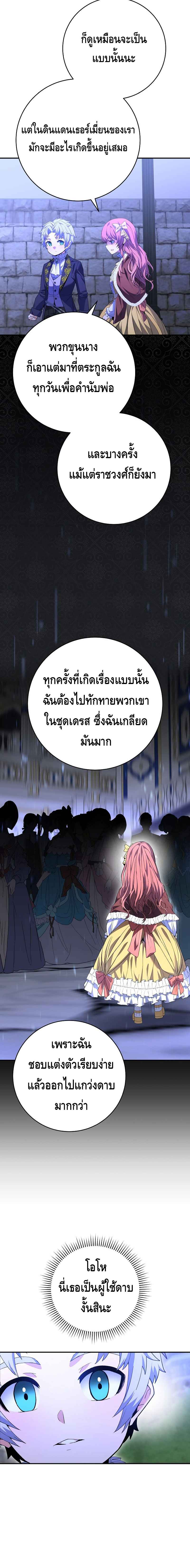 Reincarnated as a Genius Prodigy of a Prestigious Family ตอนที่ 4 หน้า 5