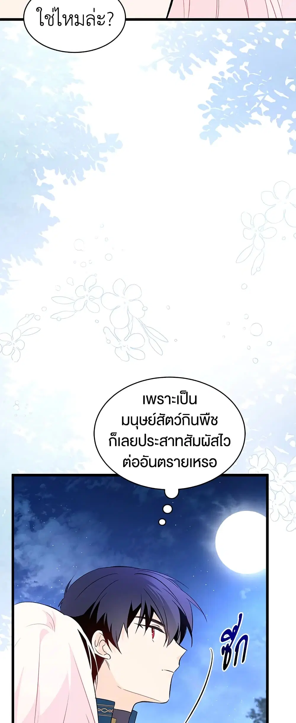 The Symbiotic Relationship Between a Panther and a Rabbit ตอนที่ 50 หน้า 44
