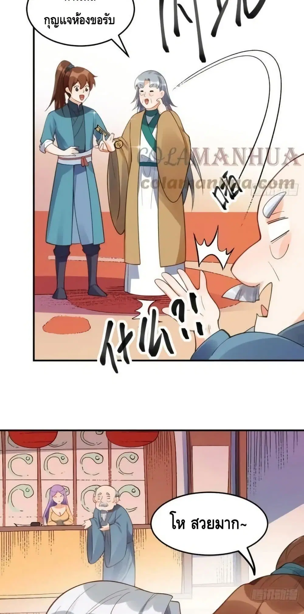 It Turns Out That I Am A Big Cultivator ตอนที่ 204 หน้า 39