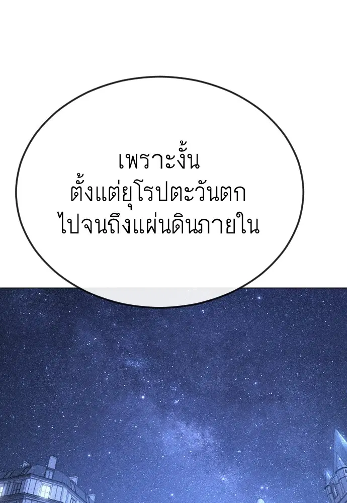 Superhuman Era ตอนที่ 184 หน้า 31