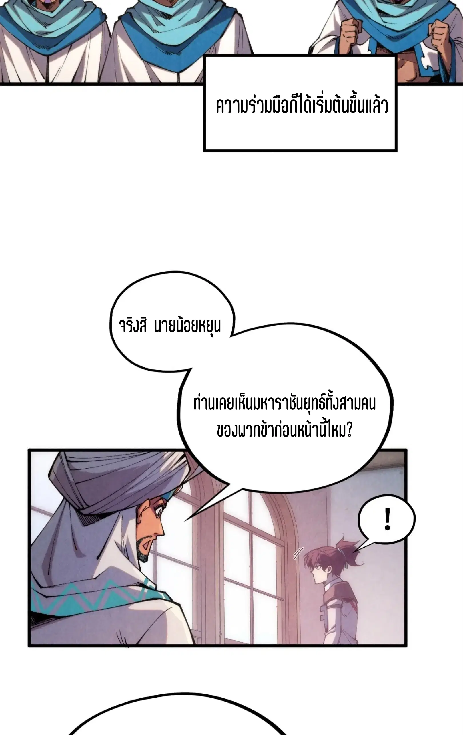 The Eternal Supreme ตอนที่ 329 หน้า 51