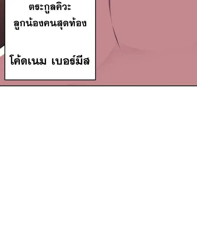 The Boy of Death ตอนที่ 151 หน้า 76