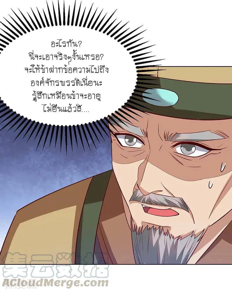 Reborn 80,000 years ตอนที่ 110 หน้า 17