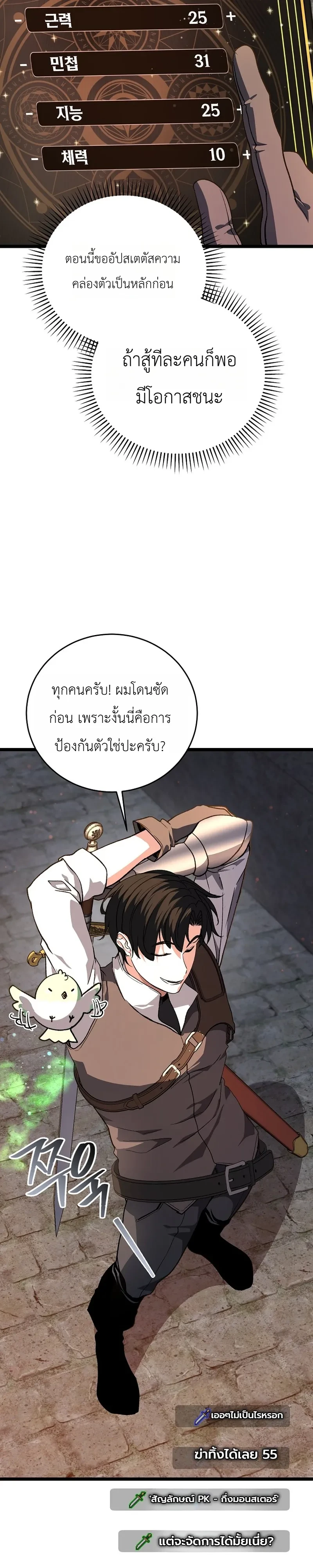 The Returnee’s Hidden Strategy Stream สตรีมเมอร์หวนคืน55ชาติ ตอนที่ 37 หน้า 33