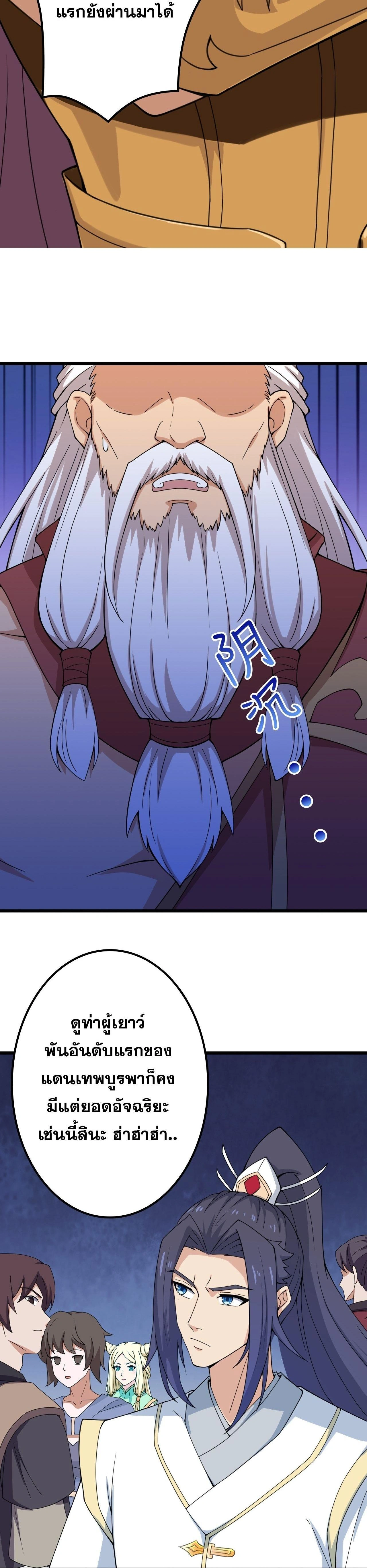 Against the Gods ตอนที่ 635 หน้า 16