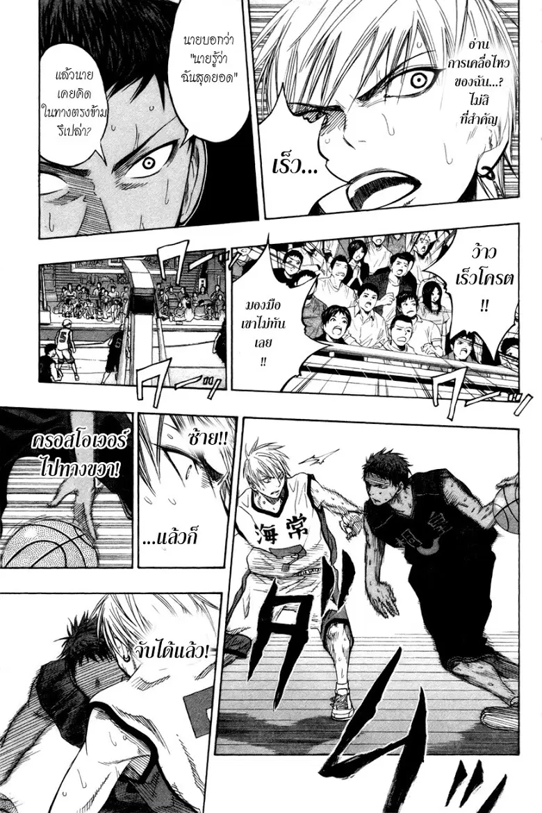 Kuroko no Basuke ตอนที่ 66 หน้า 11