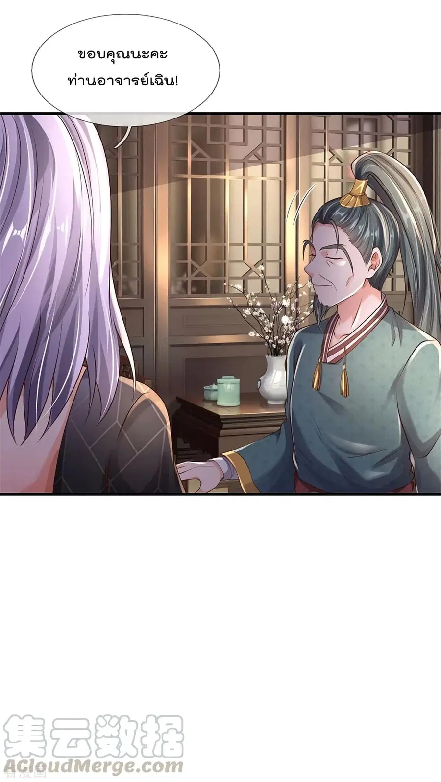 I’m the Great Immortal ตอนที่ 293 หน้า 12
