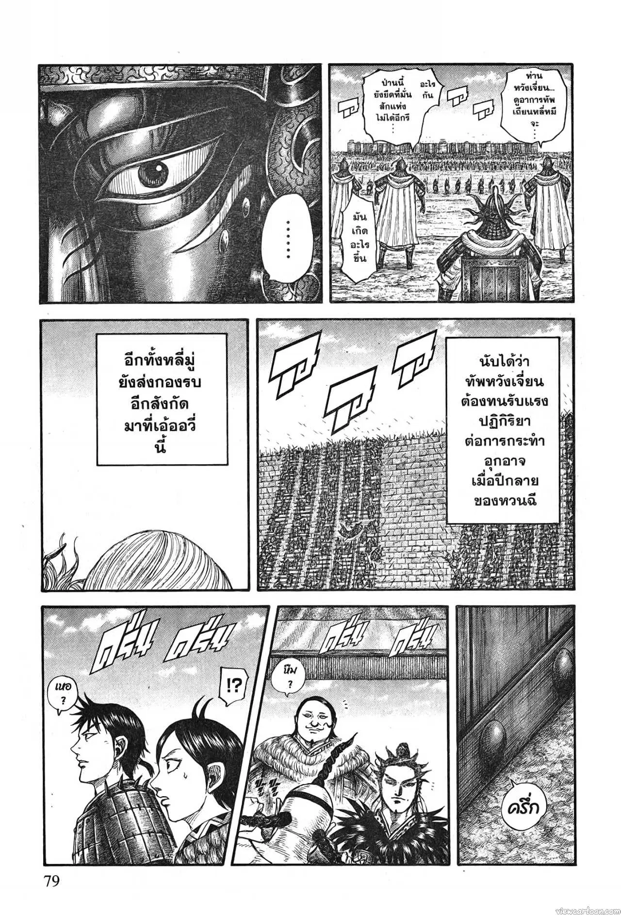 Kingdom ตอนที่ 705 หน้า 15