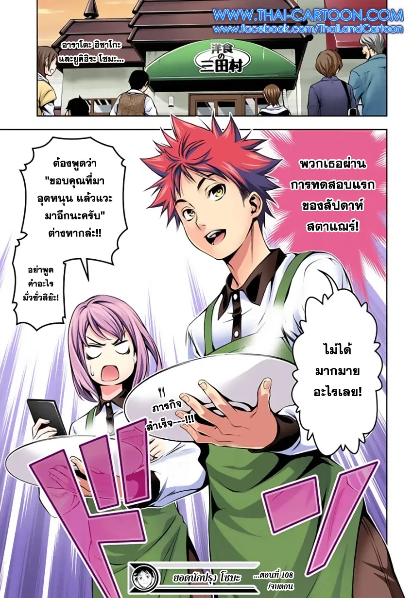 Shokugeki no Soma ตอนที่ 108 หน้า 19
