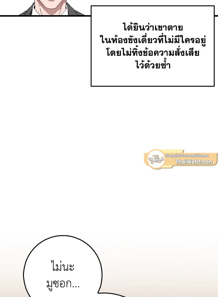 Max Level Player ตอนที่ 78 หน้า 4