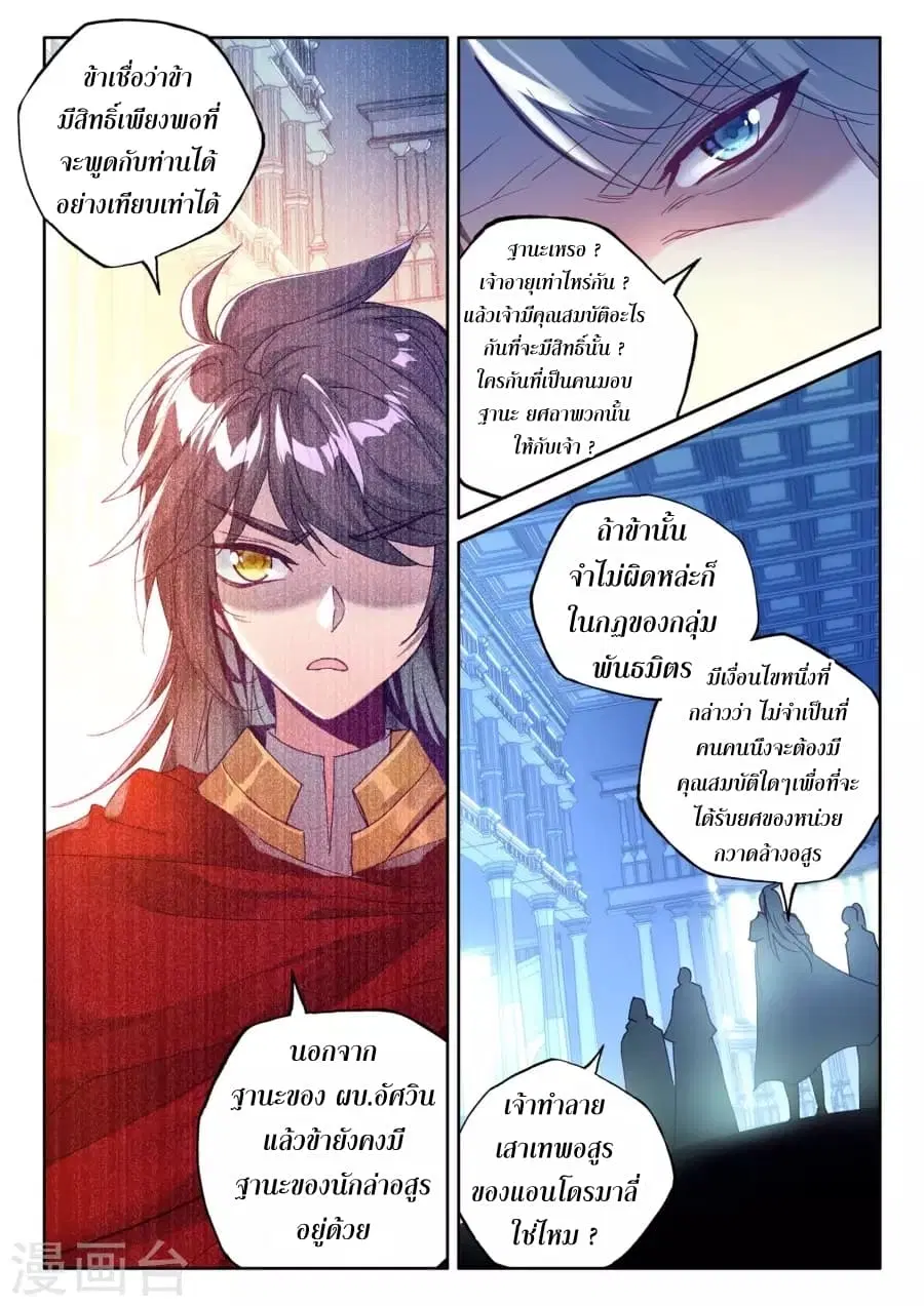 Shen Yin Wang Zuo ตอนที่ 127 หน้า 12
