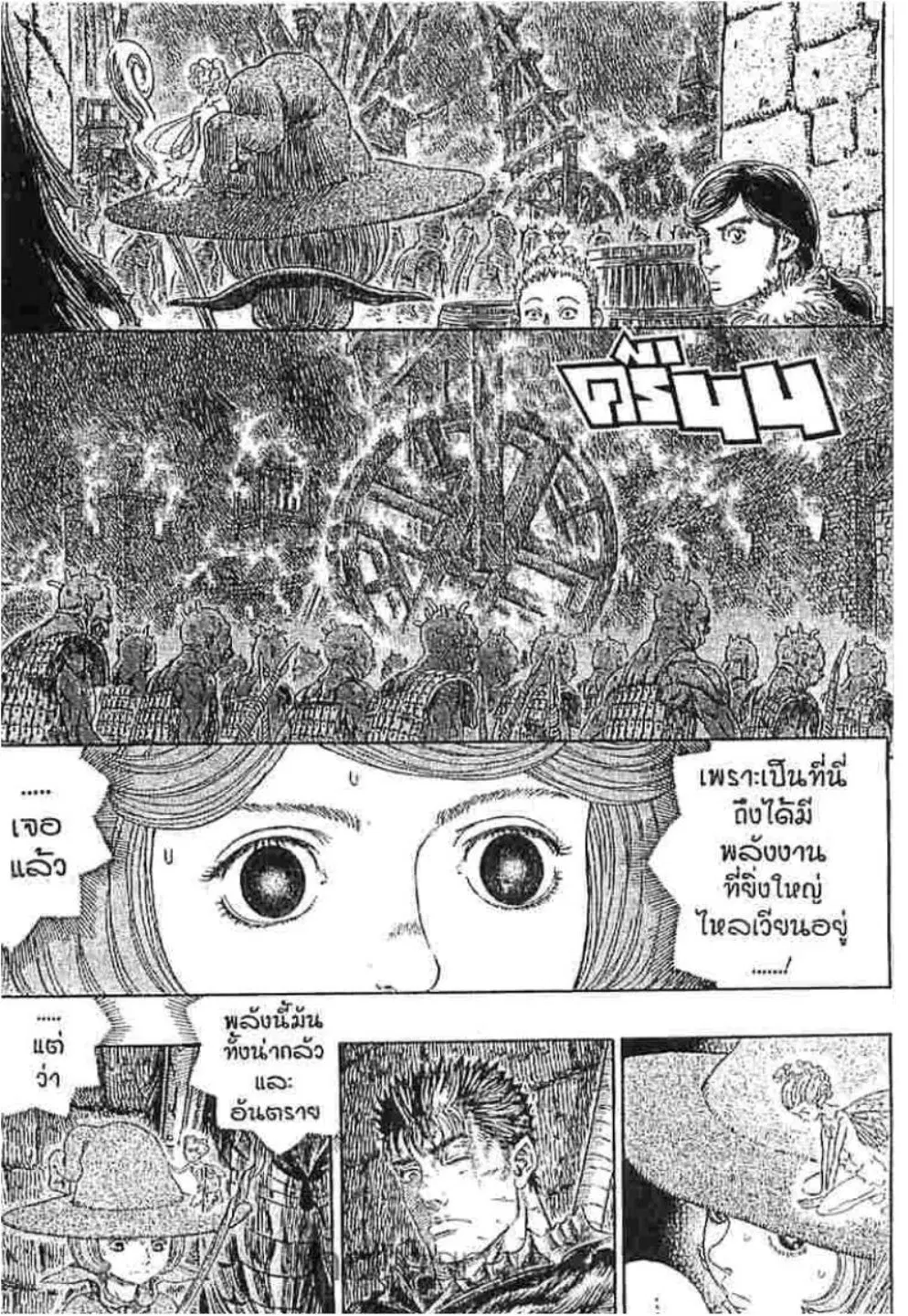 Berserk ตอนที่ 274 หน้า 11