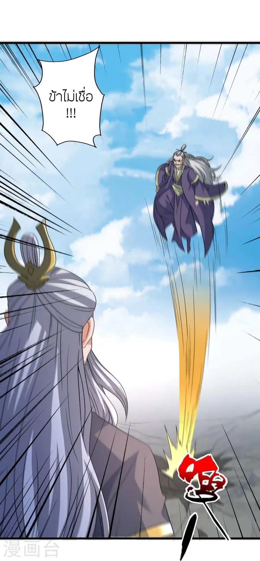 Banished Disciple’s Counterattack ราชาอมตะผู้ถูกขับไล่ ตอนที่ 346 หน้า 30