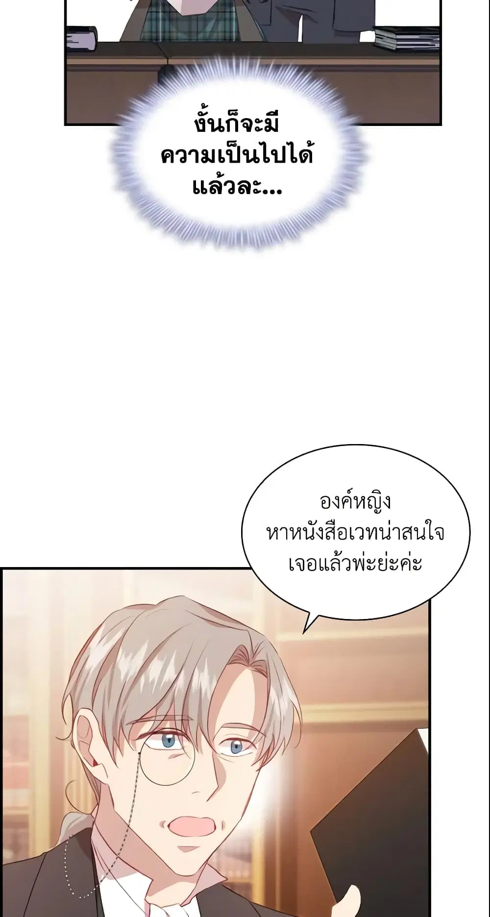 The Beloved Little Princess ตอนที่ 62 หน้า 38