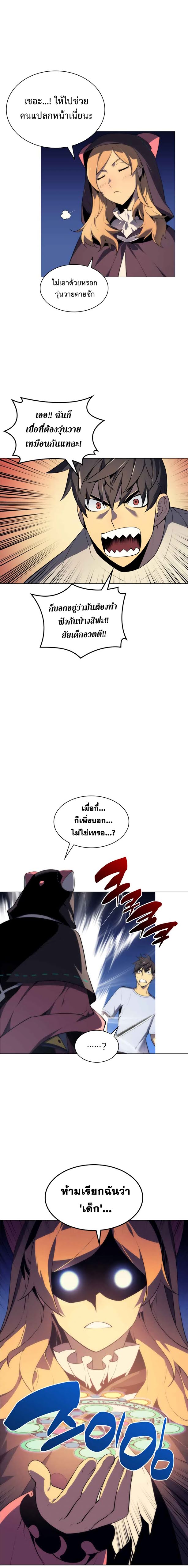 Overgeared (Remake) ตอนที่ 25 หน้า 16
