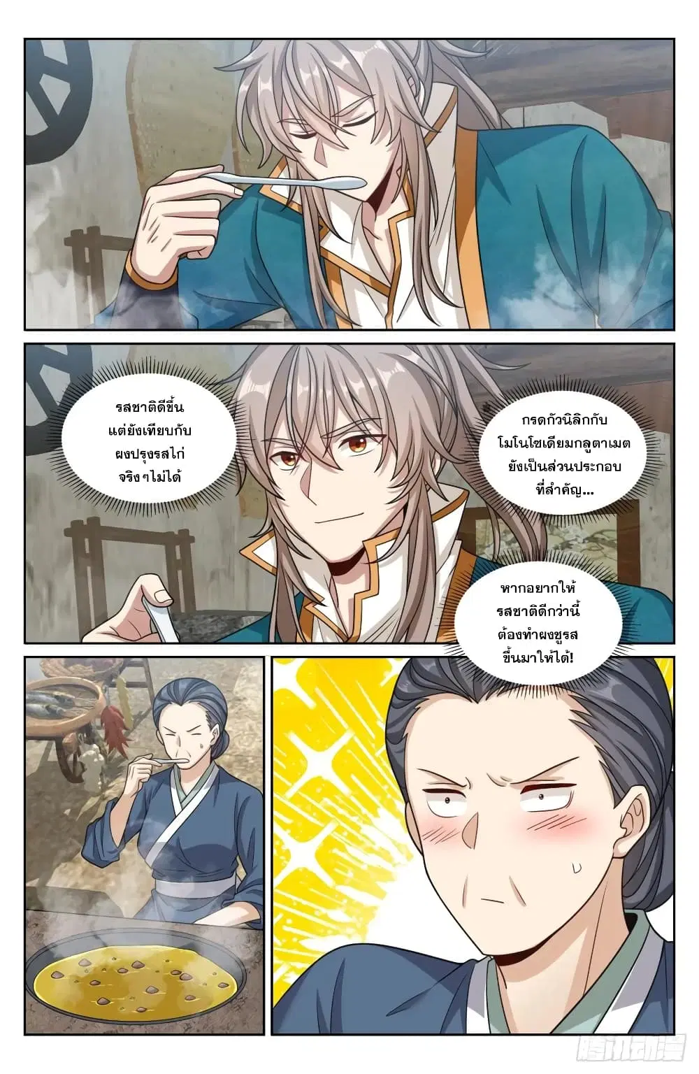 Nightwatcher ตอนที่ 209 หน้า 8