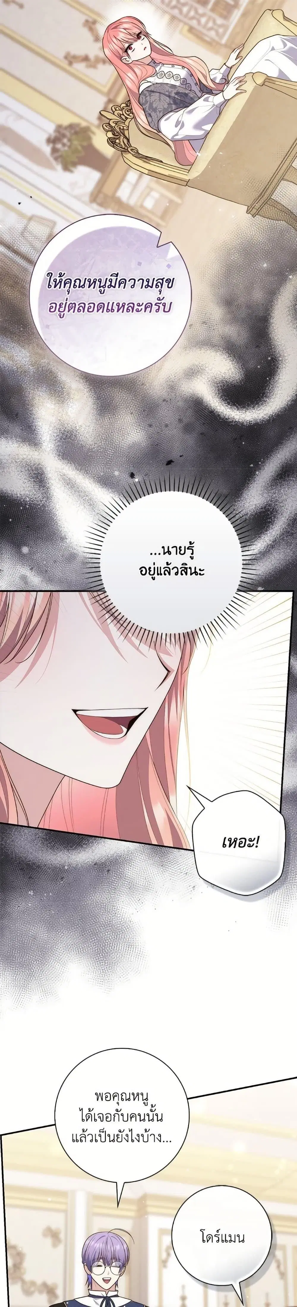 A Princess Who Reads Fortune ตอนที่ 99 หน้า 14